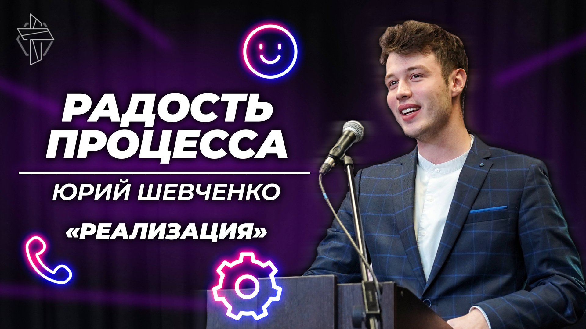 Радость в реализации смотреть онлайн