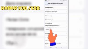 Honor X9b / X8b | Как сбросить все настройки Honor X9b / X8b - Восста?