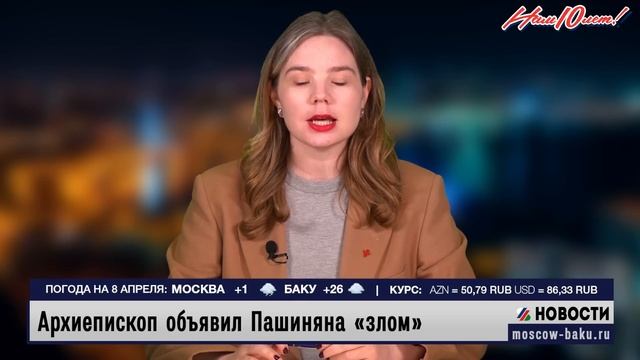 Азербайджан и Россия в поисках компромисса. 7 апреля смотреть онлайн