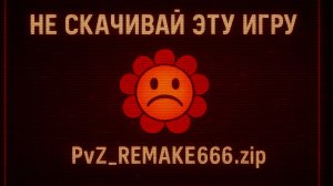 PvZ с Даркнета. Почему там был мой адрес?