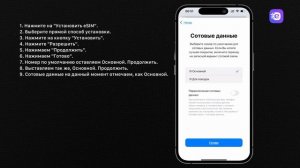 Прямой способ установки и настройки eSIM на телефоне iPhon