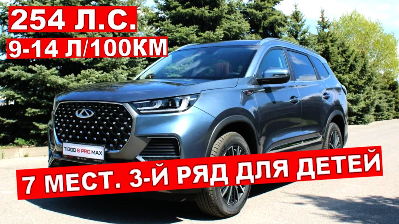 ОБЗОР: chery tiggo 8 pro max смотреть онлайн
