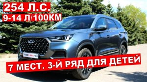 ОБЗОР: chery tiggo 8 pro max