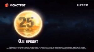 Фокстрот  Лідер робить більше  Кредит на 25 місяців  Сма