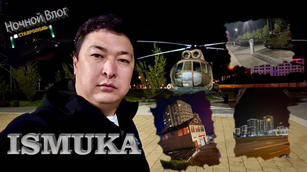 Ночной Ставрополь / Катаюсь по Перспективному / Ночной Влог / Матизка / ISMUKA