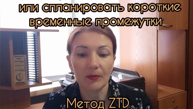 Тайм менеджмент