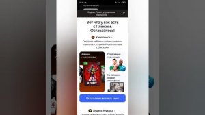 Как отключить подписку на кинопоиск