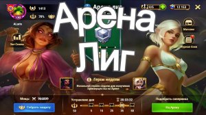 Хроники Хаоса Арена Лиг Начало