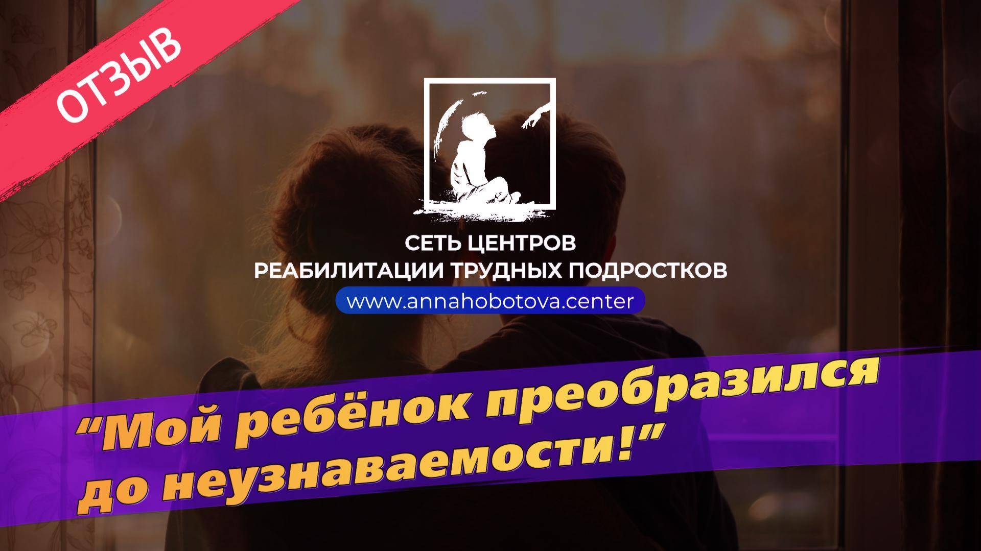 Спасение семьи через реабилитацию