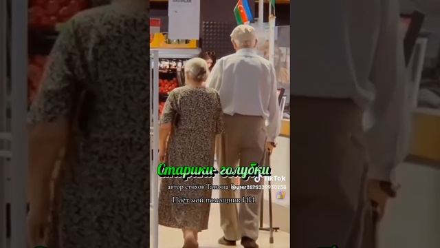 Старики - голубки смотреть онлайн