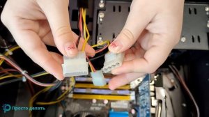 Сборка ПК. Подключение проводов