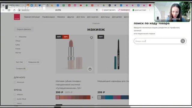 Как оформить заказ AVON на новом сайте avon.ru смотреть онлайн
