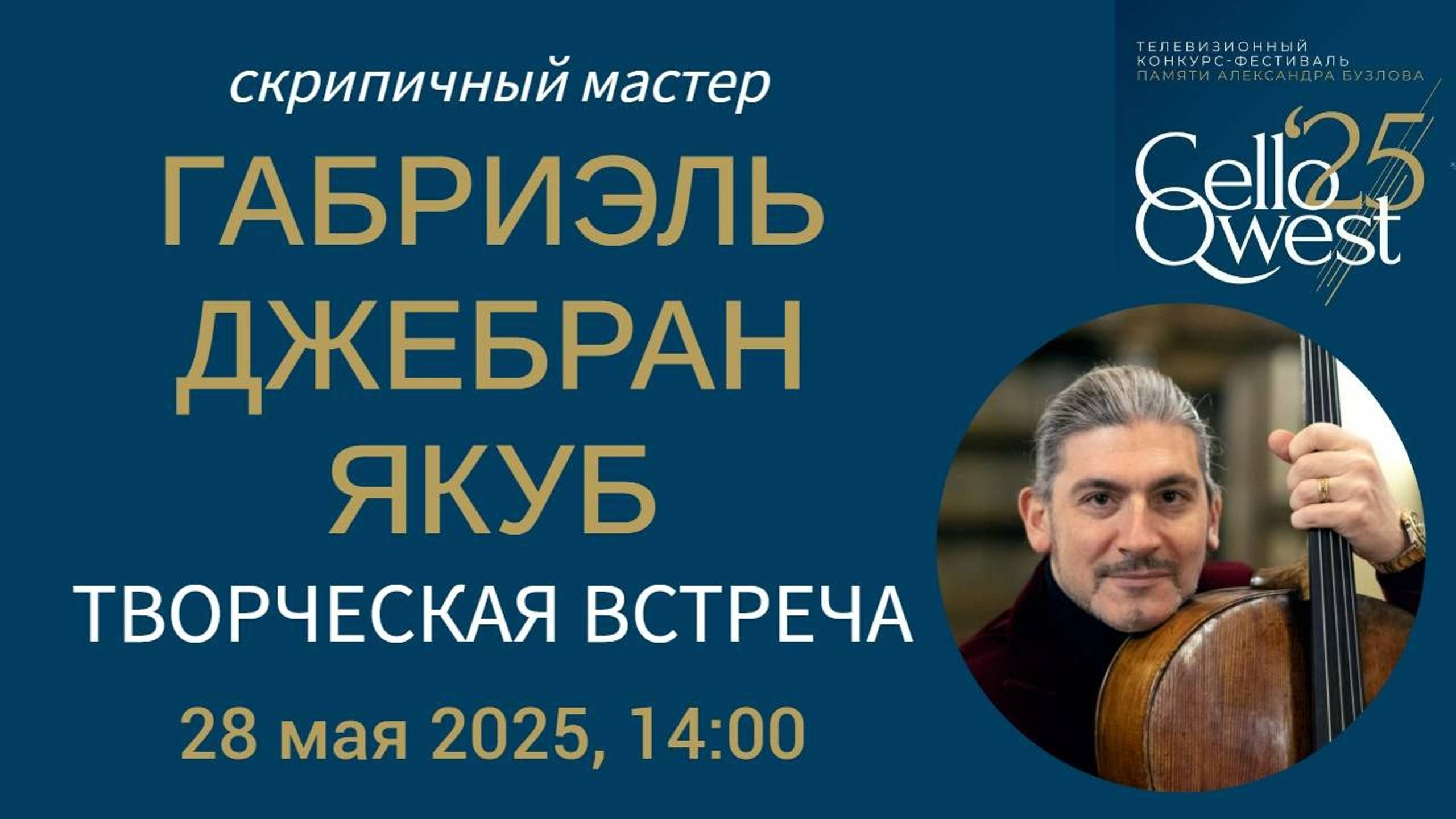 ГАБРИЭЛЬ ДЖЕБРАН ЯКУБ смотреть онлайн