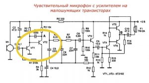 Чувствительный микрофон с усилителем на малошумящих ?