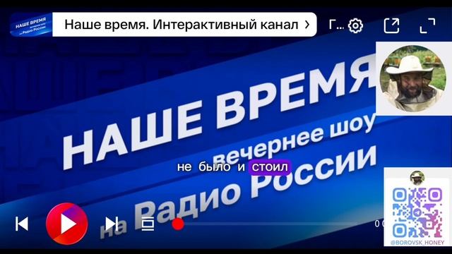 Эфир на радио. 80% меда в магазинах это не мёд. Роскачест смотреть онлайн