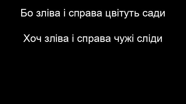 Океан Ельзи - Човен | Караоке