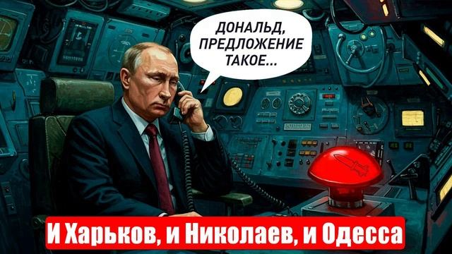 Новости. И Харьков, и Николаев, и Одесса. Закулисье переговоров. Война на Украине (СВО). 26.05.2025 смотреть онлайн