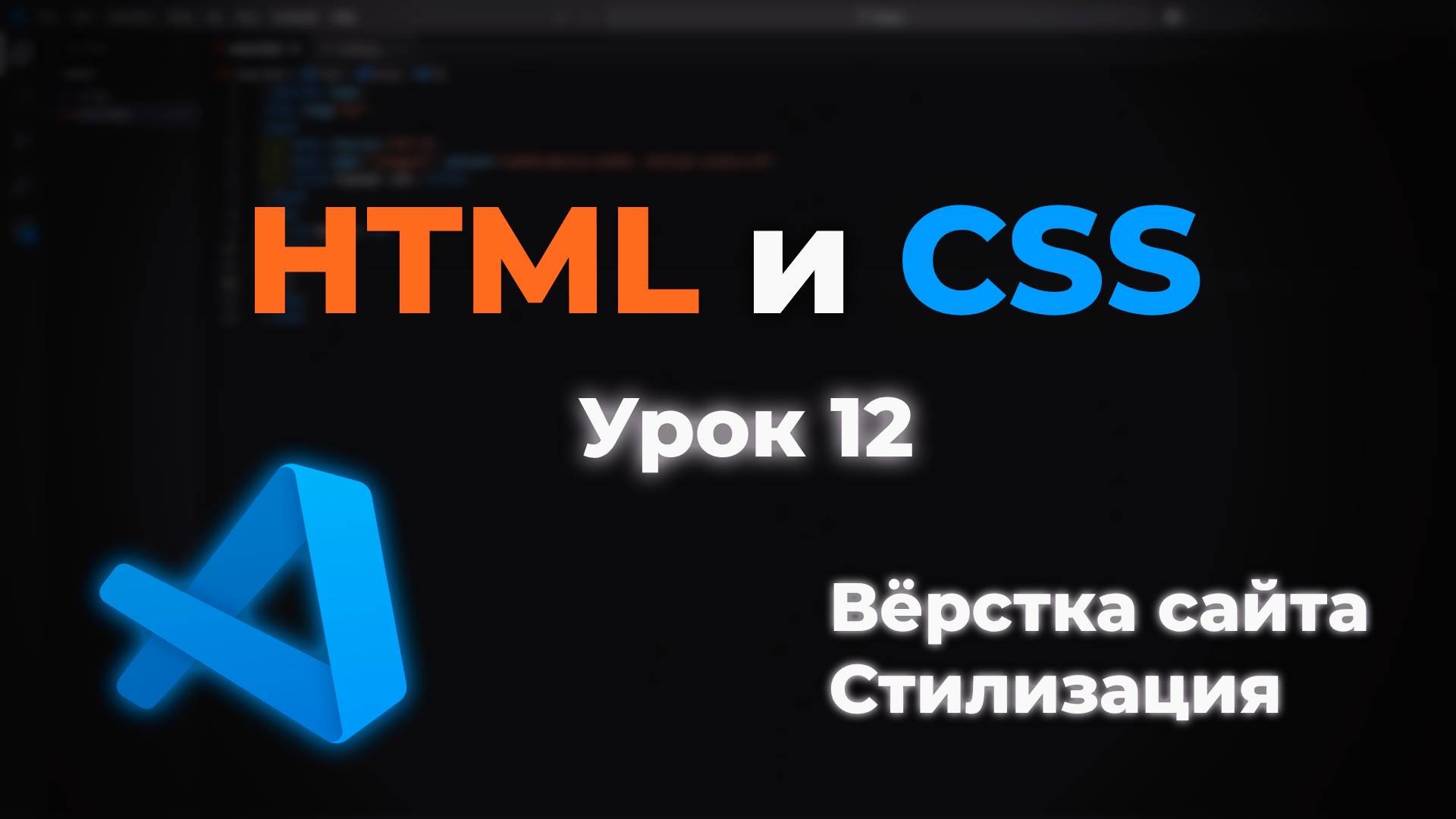 Верстка сайта. Финальная стилизация  лендинг страницы