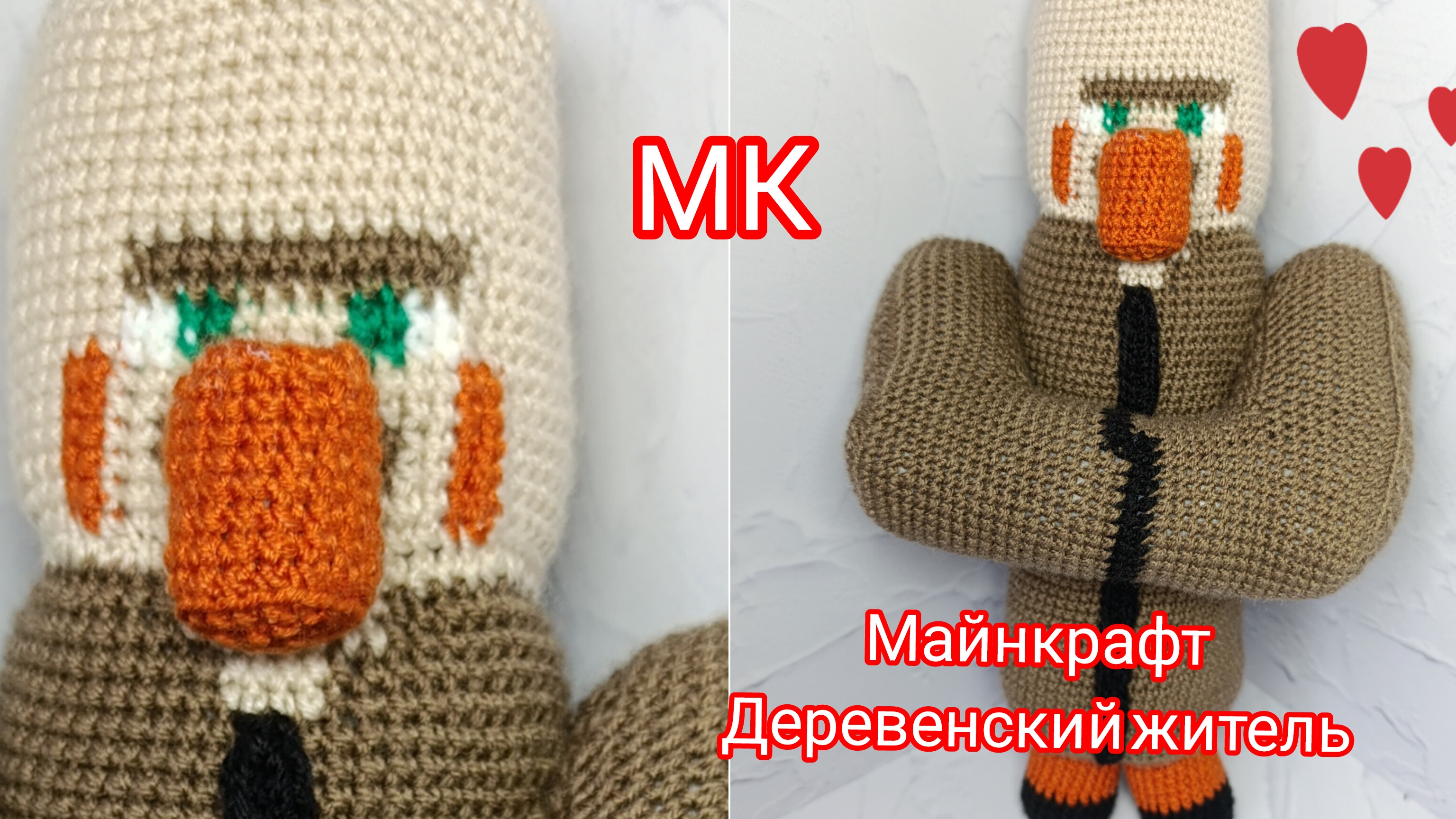 Деревенский житель Майнкрафт крючком. Мастер-класс по вязанию крючком игрушки смотреть онлайн