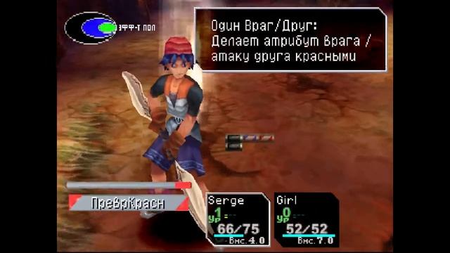 Прохождение Chrono Cross - Stream #1