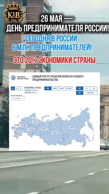 🗓️ 26 мая — День предпринимателя России! 🇷🇺