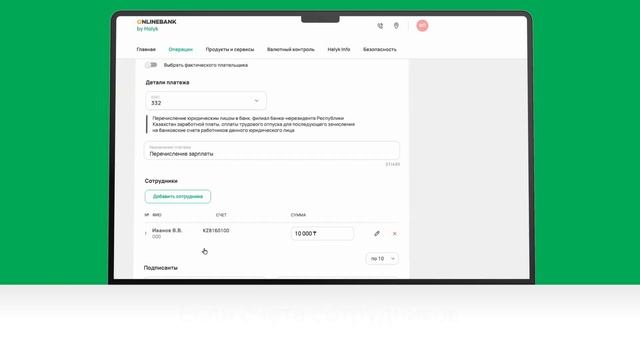 Как отправить заработную плату сотруднику в Onlinebank.kz