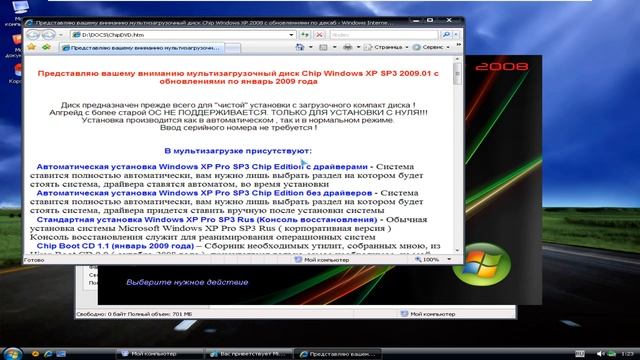 Установка Windows XP Chip 2009.01 смотреть онлайн