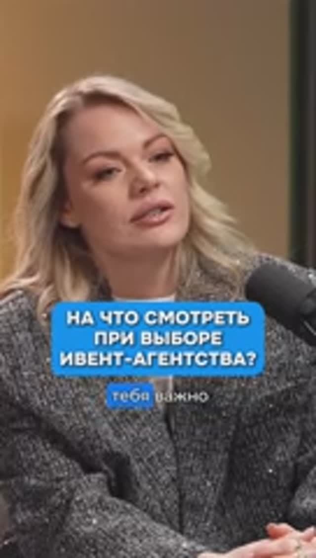Что важно при выборе ивент-агентства?