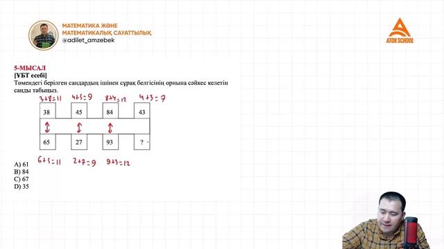 Математикалық сауаттылық / Фигуралардағы заңдылық / 10 смотреть онлайн