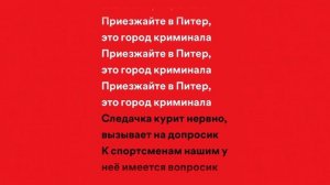 Dead Blonde-Питер-город криминала (Кораоке).