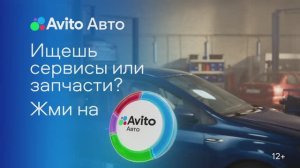 Жми на Авито Авто: реклама бренда получила хитовый джингл