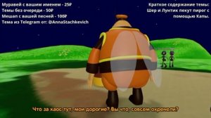 Лунтик в двух словах - Пирог (пересказ от НейроЛунтик)