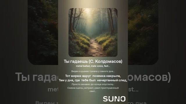 Ты гадаешь (С. Колдомасов) (металл баллада) смотреть онлайн