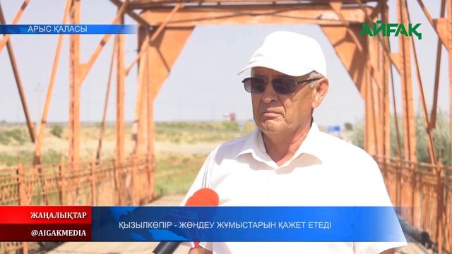 19.07.2023 ж. ҚЫЗЫЛКӨПІР ЖӨНДЕУ ЖҰМЫСТАРЫН ҚАЖЕТ ЕТЕДІ смотреть онлайн