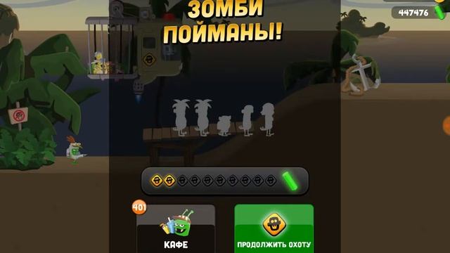 ОХОТНИКИ НА ЗОМБИ #50 Мульт Игра для детей про ловцов зомби Zombie Catchers #Игрушкин Kids TV смотреть онлайн