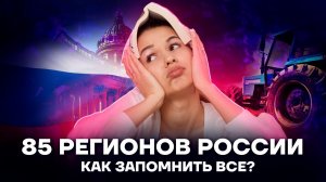 Разбор задания 30 ОГЭ по Географии: регионы России | Умскул