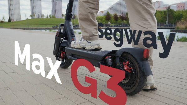Segway Ninebot Max G3 – революция или просто апгрейд? Мой вердикт