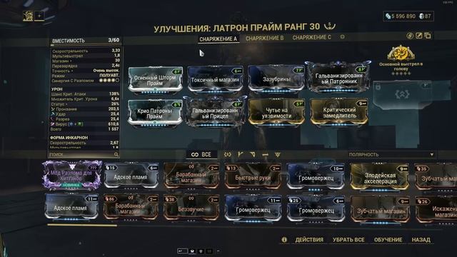 WARFRAME: Латрон Прайм Инкарнон ⚡ Красный крит без МР + Билд 2024 смотреть онлайн