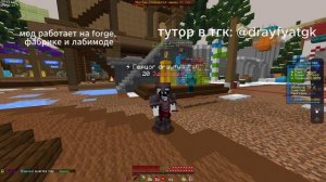 СЛИВ МОДА НА РАСТЯГ 1.16.5 | FORGE, LABYMOD, FABRIC | 2025 - Анархия SkyTime