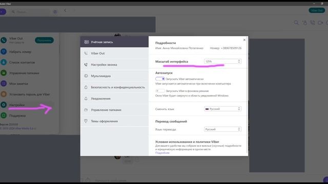 КАК УВЕЛИЧИТЬРАЗМЕР ТЕКСТА В ВАЙБЕРЕ ИЛИ МАСШТАБ ИНТ? смотреть онлайн