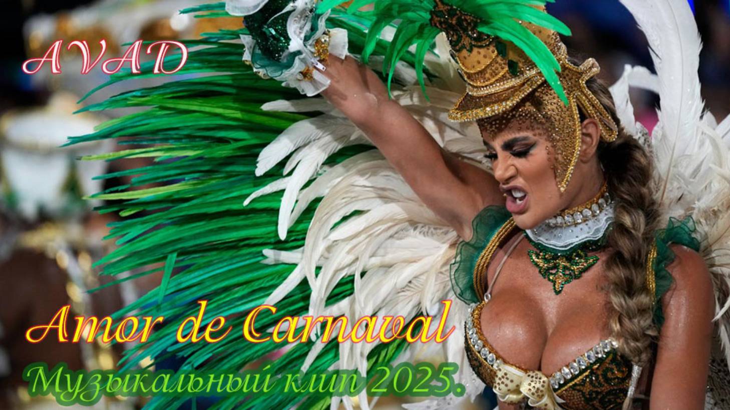 Amor de Carnaval смотреть онлайн