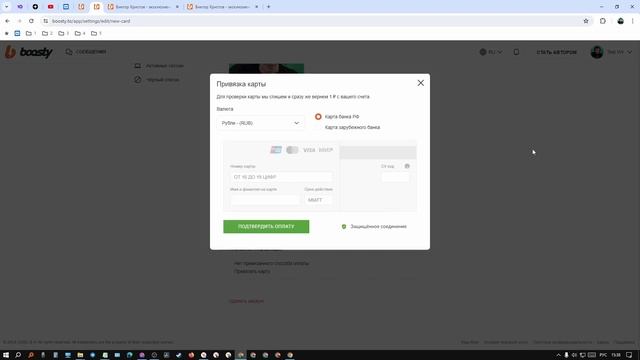 Бусти как добавить карту смотреть онлайн