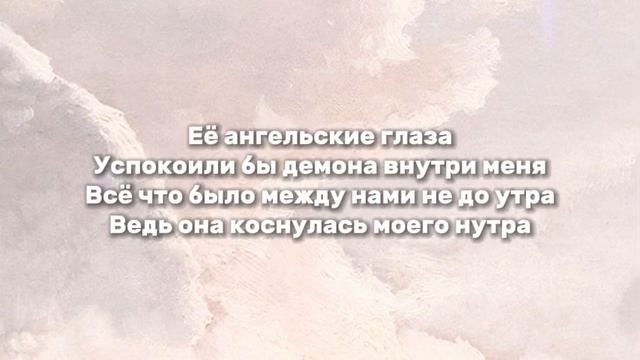 The Adresov — Ангельские глаза | текст песни (lyrics)