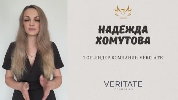 Работа в интернете. Veritate Cosmetics