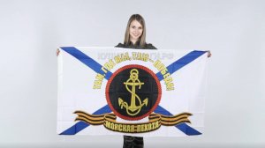 Флаг Морская Пехота 90х145 см. Флаг Морской Пехоты России. Продажа флагов Морской Пехоты.