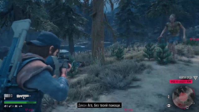 Days Gone - В поисках орды ps4 смотреть онлайн