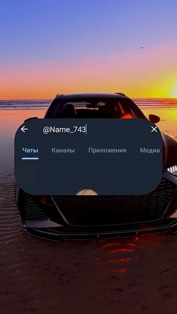 Как посмотреть как ты записан у других?@Name_743 #телеграм