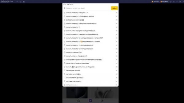 БЫСТРЫЙ ТУТОРИАЛ КАК СКАЧАТЬ СТАНДЛЕО НА ПК