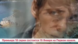 Арбатские тайны 18 серия (2025) | Премьера на Первый канал