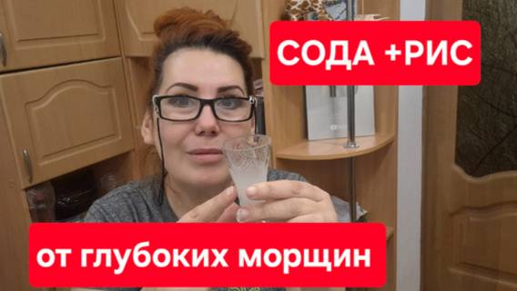 Японская маска от морщин . Сода и Рис сделают кожу гладкой без морщин и тёмных пятен. смотреть онлайн